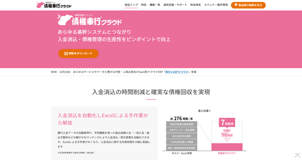 債権奉行クラウド