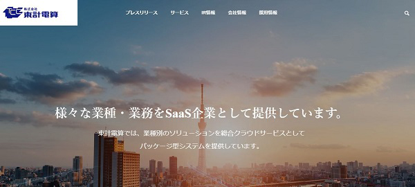 東計電算の公式サイトキャプチャ