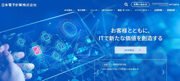 日本電子計算の公式サイトキャプチャ