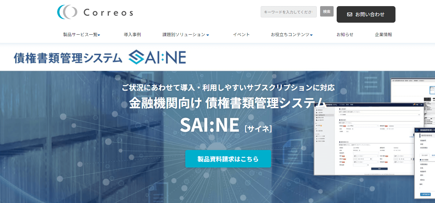コレオスの公式サイトキャプチャ