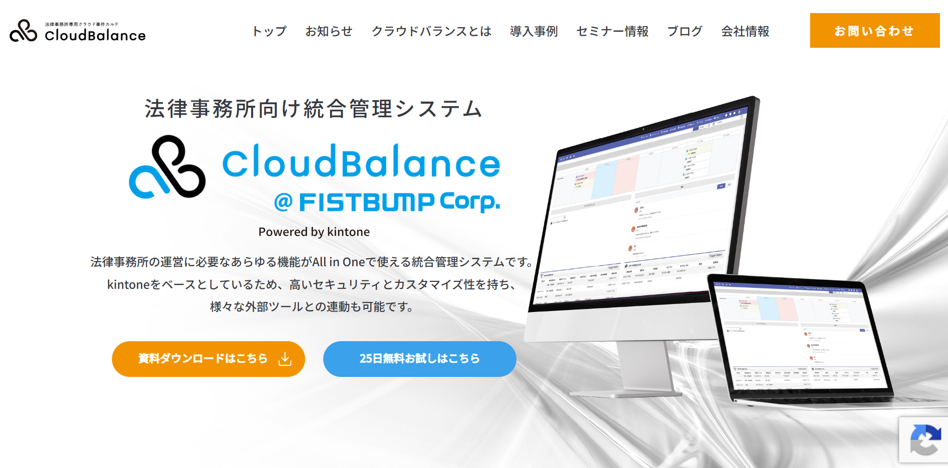 FISTBUMP(CloudBalance)公式HPのキャプチャ