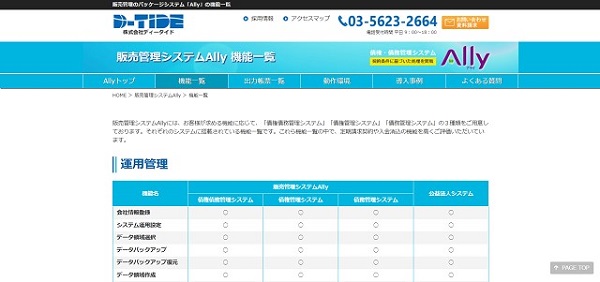 株式会社ディータイド公式HPキャプチャ