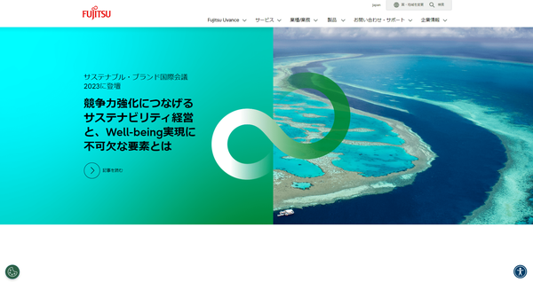 富士通の公式サイトキャプチャ