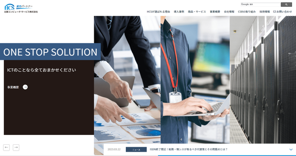 北陸コンピュータ・サービスの公式サイトキャプチャ
