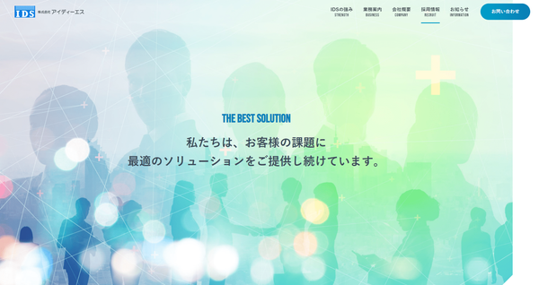 アイディーエスの公式サイトキャプチャ