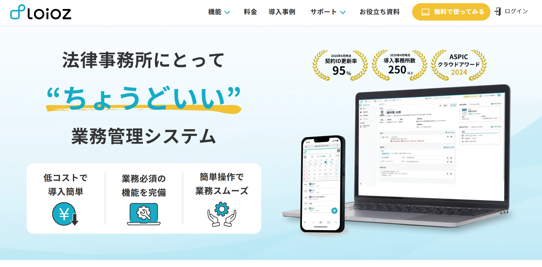 loioz（株式会社ロイオズ）公式HPのキャプチャ