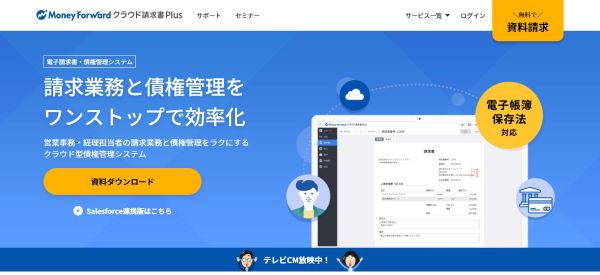 MoneyForwardクラウドキャプチャ