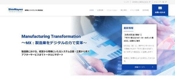 新明和ソフトテクノロジ株式会社の公式サイトキャプチャ