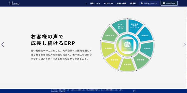 ワークスアプリケーションズの公式サイトキャプチャ